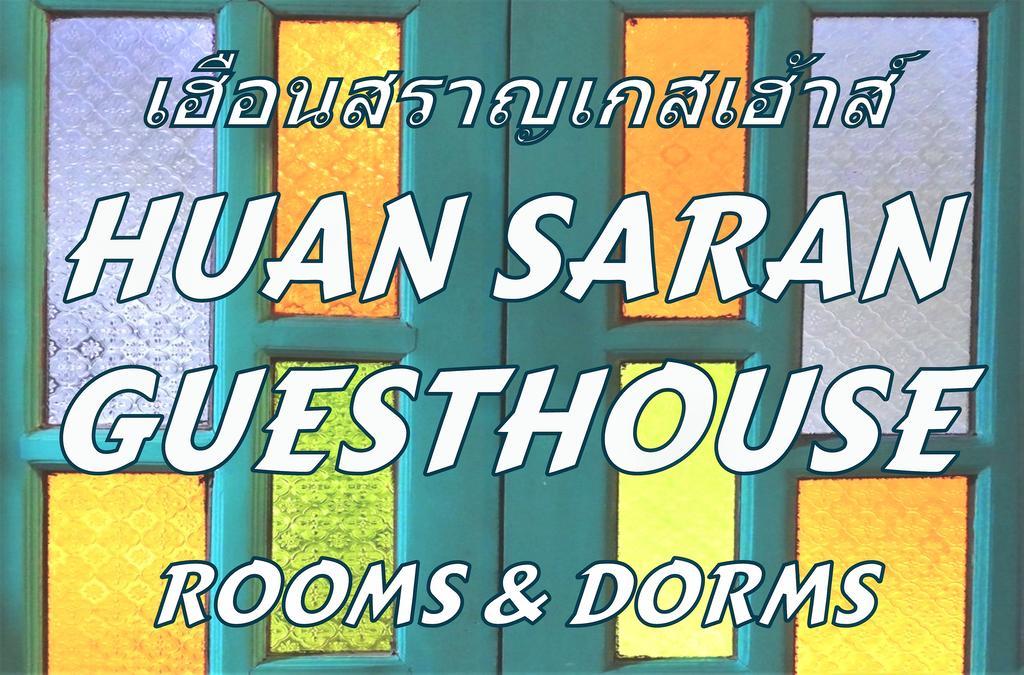 Huan Saran Hostel Pai Luaran gambar